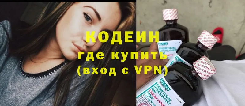 Кодеин Purple Drank  купить наркоту  мега зеркало  Гремячинск 